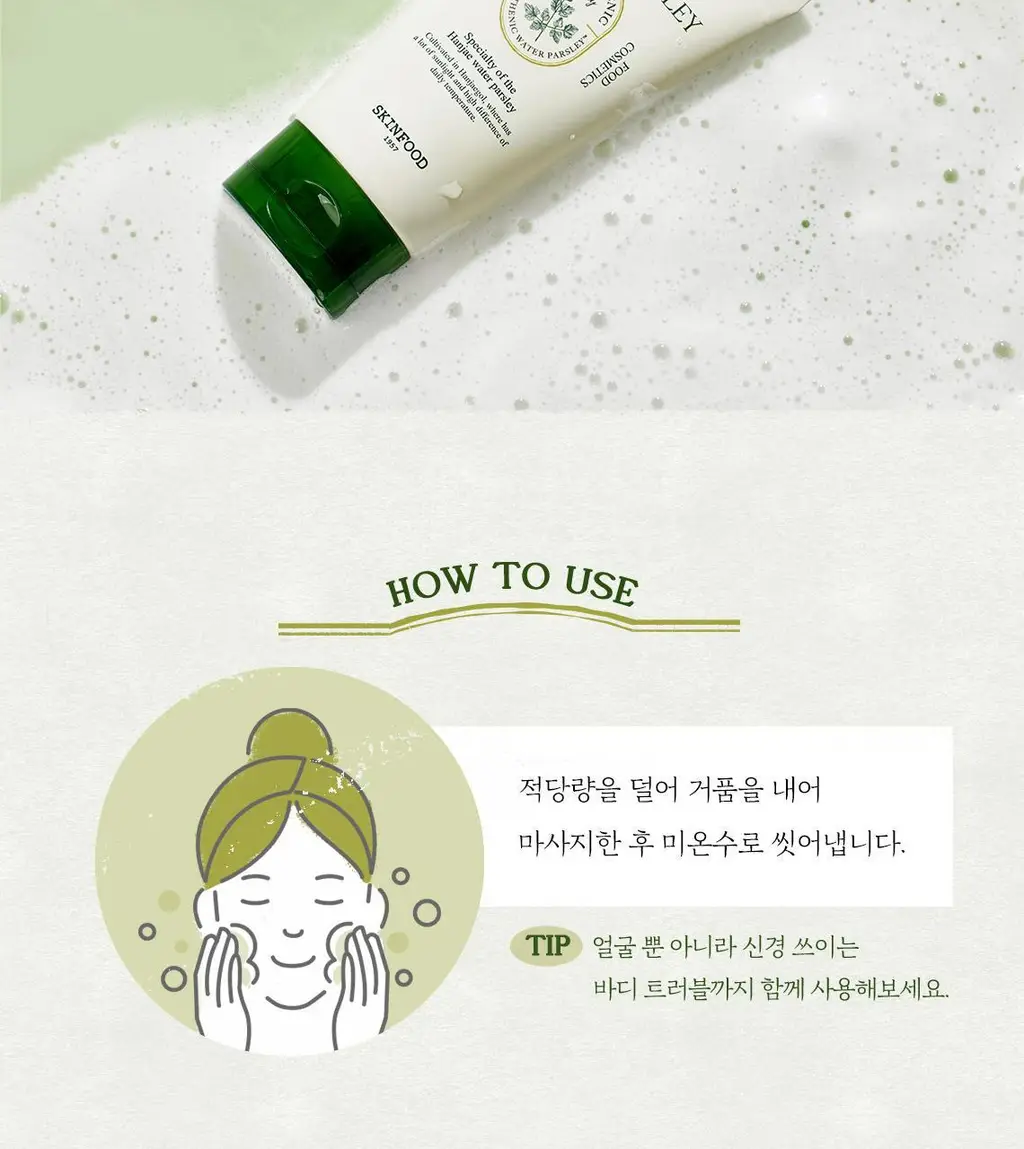 [여드름기능성] 스킨푸드 미나리 리프레쉬 클렌징폼 상세페이지 13